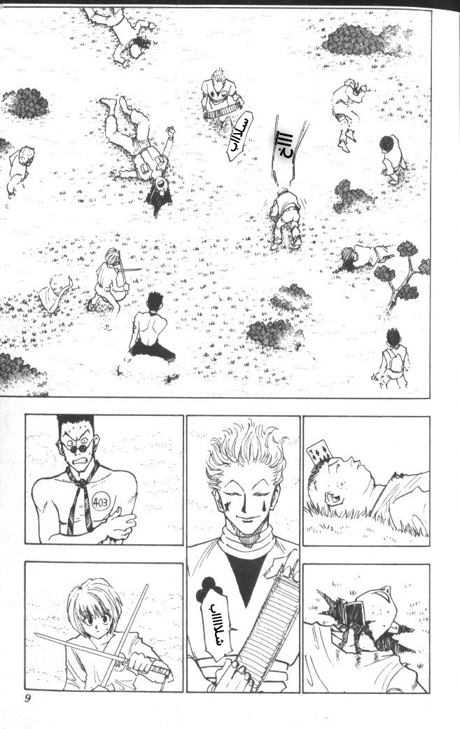 Hunter x Hunter: Chapter 9 - Page 5