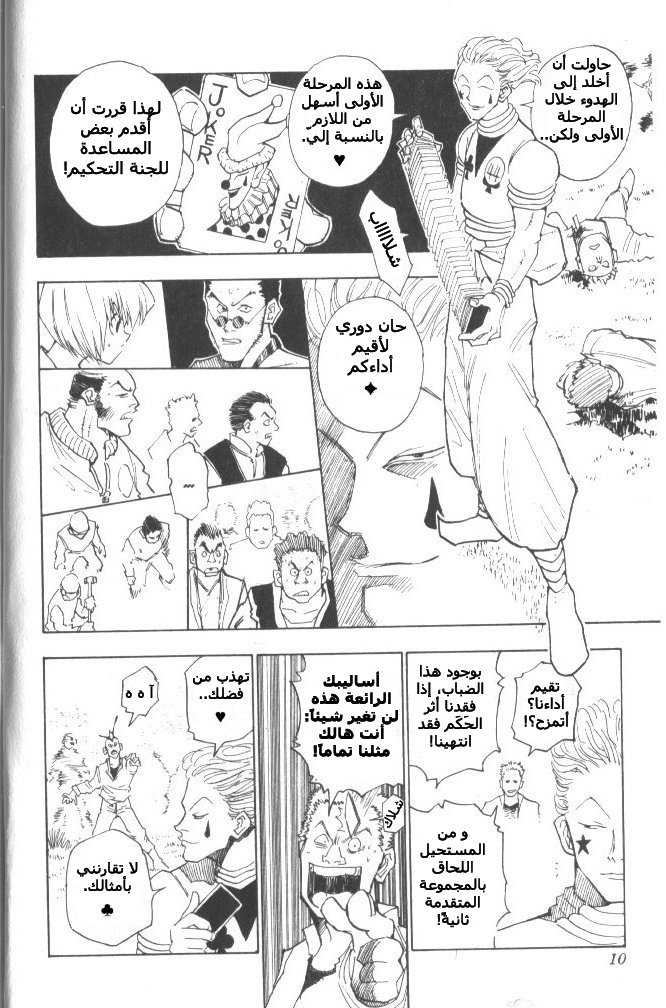 Hunter x Hunter: Chapter 9 - Page 6