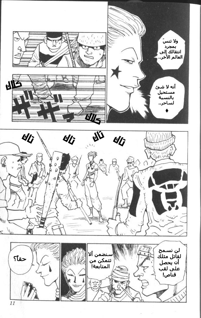 Hunter x Hunter: Chapter 9 - Page 7