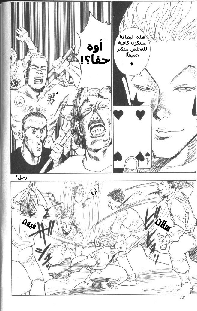 Hunter x Hunter: Chapter 9 - Page 8