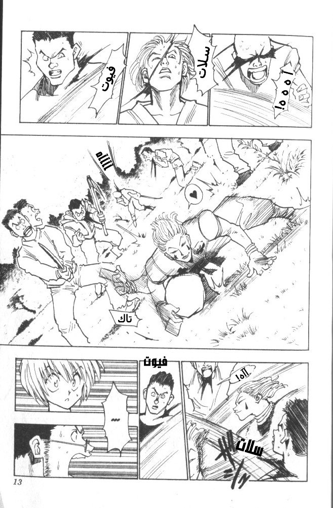 Hunter x Hunter: Chapter 9 - Page 9