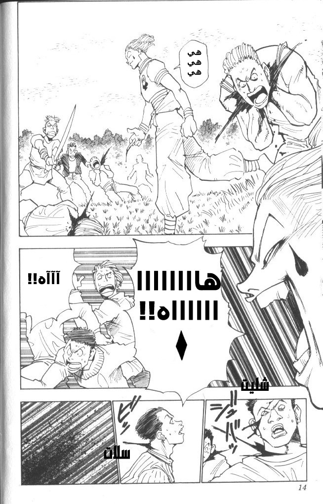 Hunter x Hunter: Chapter 9 - Page 10