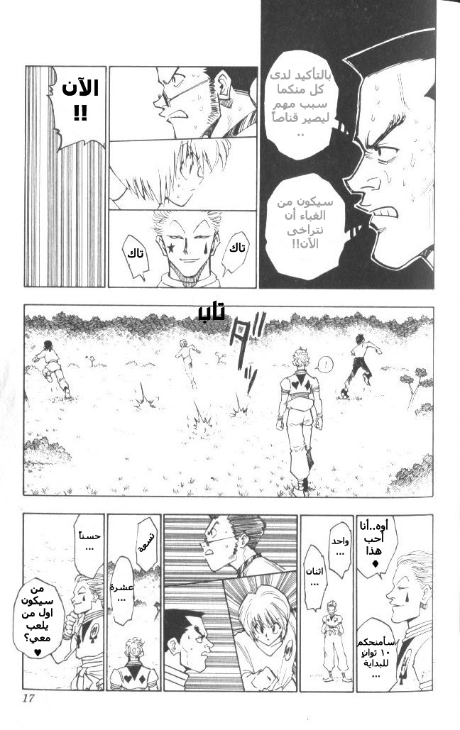 Hunter x Hunter: Chapter 9 - Page 13