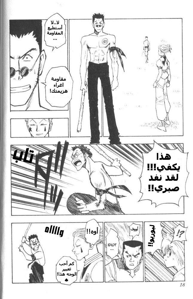 Hunter x Hunter: Chapter 9 - Page 14