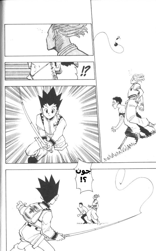 Hunter x Hunter: Chapter 9 - Page 16