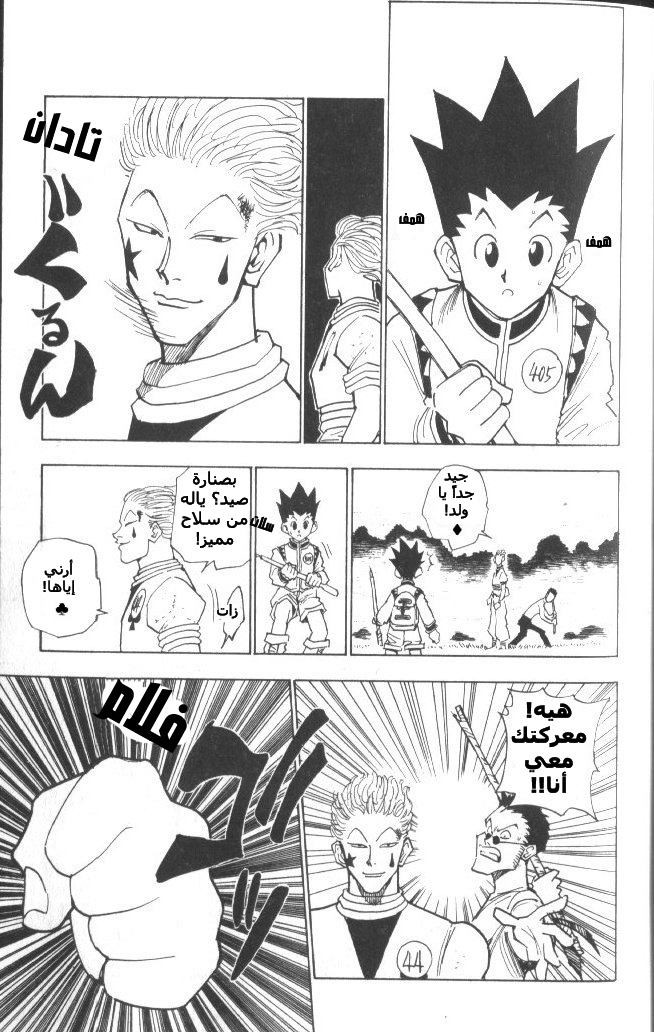 Hunter x Hunter: Chapter 9 - Page 17