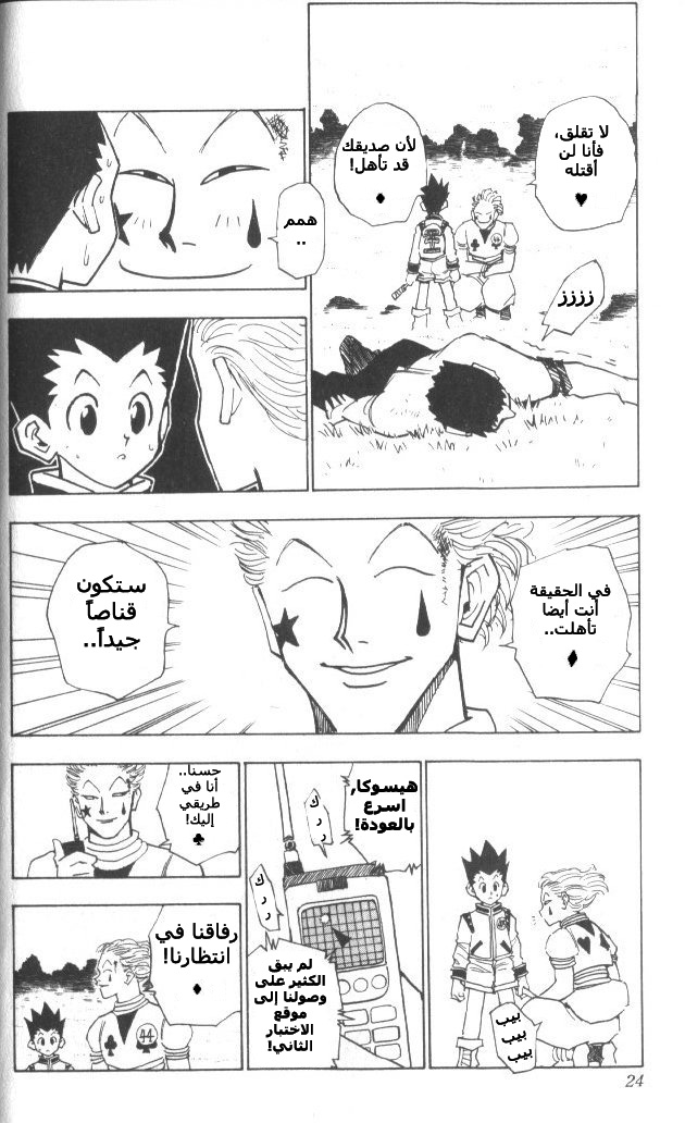 Hunter x Hunter: Chapter 9 - Page 20