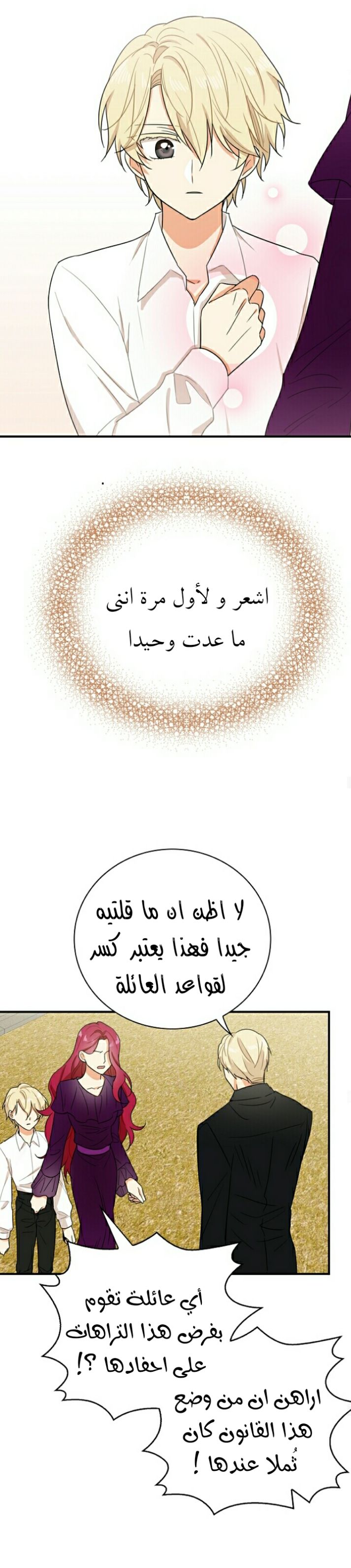 I Became the Mother of the Villain: Chapter 10 - Page 6