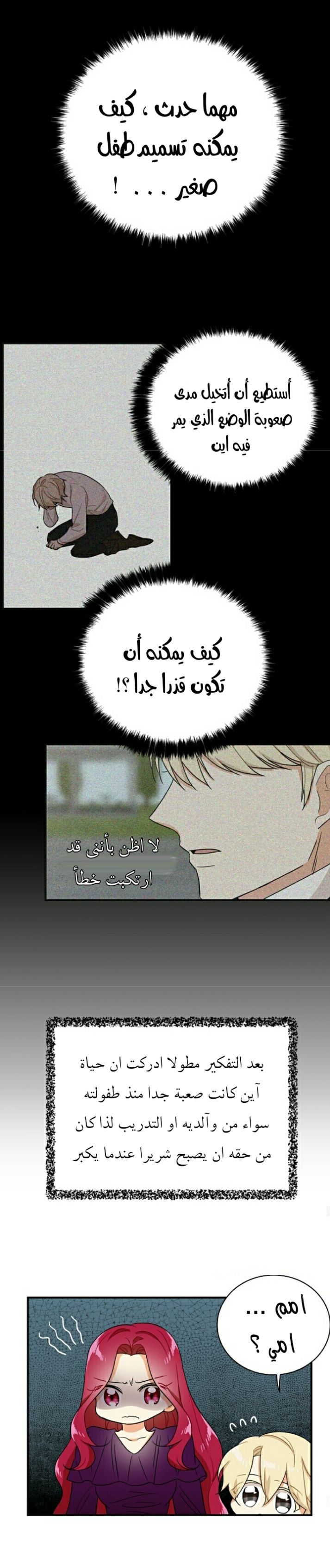 I Became the Mother of the Villain: Chapter 10 - Page 14