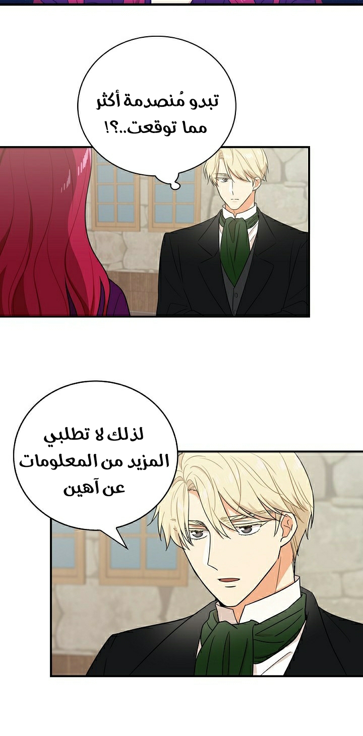 I Became the Mother of the Villain: Chapter 11 - Page 6