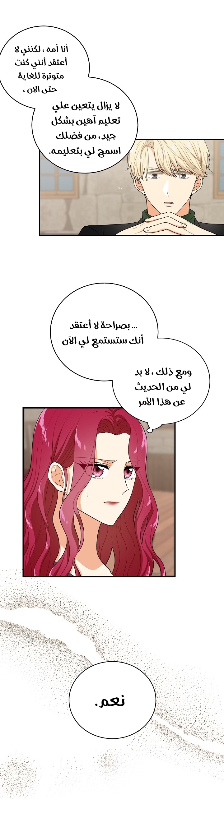 I Became the Mother of the Villain: Chapter 11 - Page 16