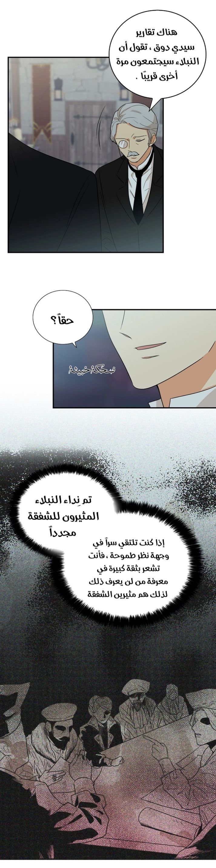 I Became the Mother of the Villain: Chapter 12 - Page 3