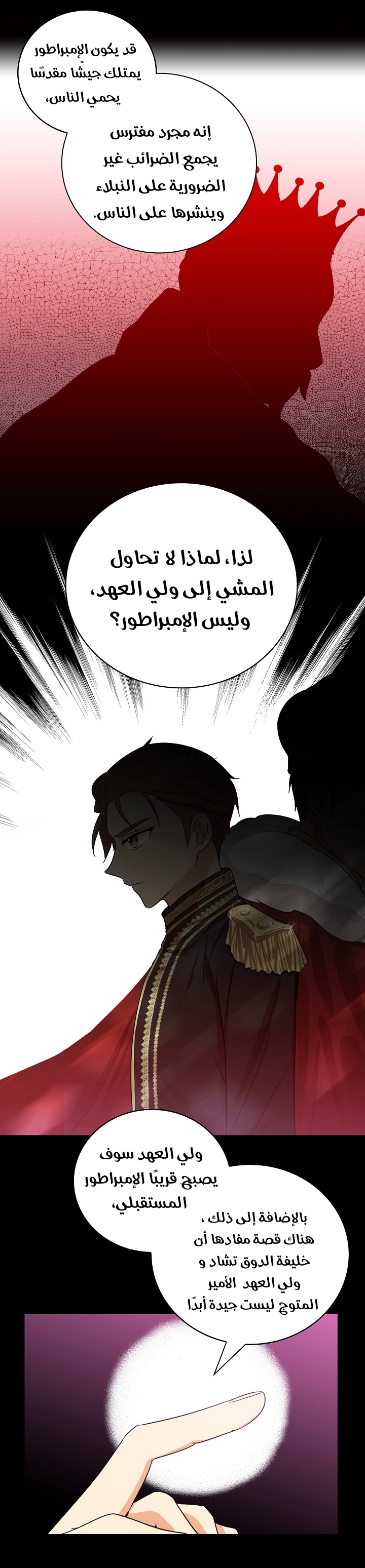 I Became the Mother of the Villain: Chapter 12 - Page 12