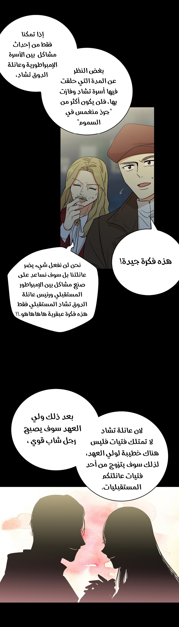 I Became the Mother of the Villain: Chapter 12 - Page 13