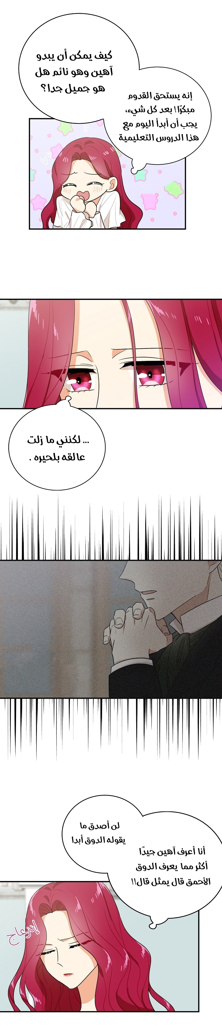 I Became the Mother of the Villain: Chapter 12 - Page 18