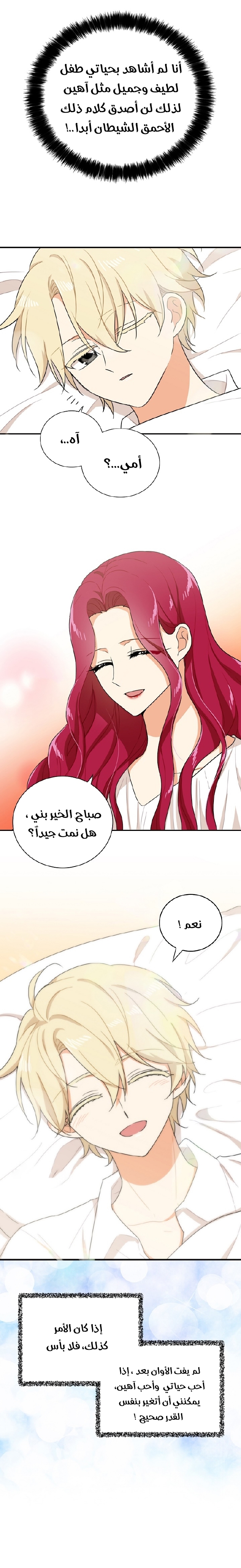 I Became the Mother of the Villain: Chapter 12 - Page 19