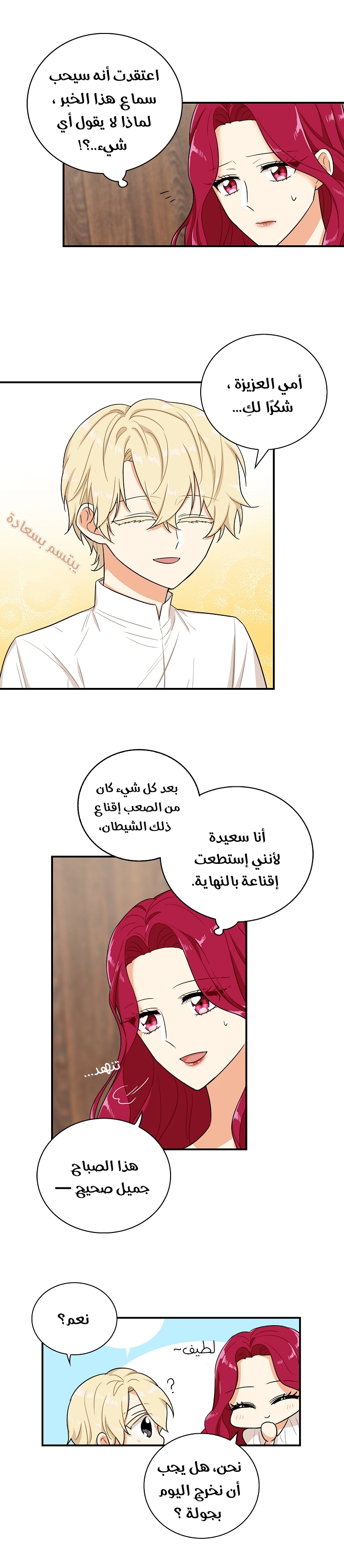 I Became the Mother of the Villain: Chapter 13 - Page 5