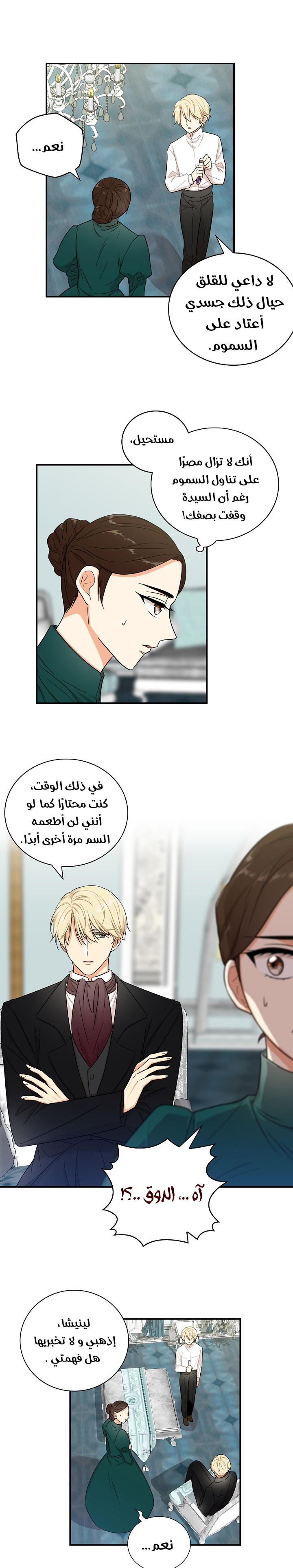 I Became the Mother of the Villain: Chapter 13 - Page 10