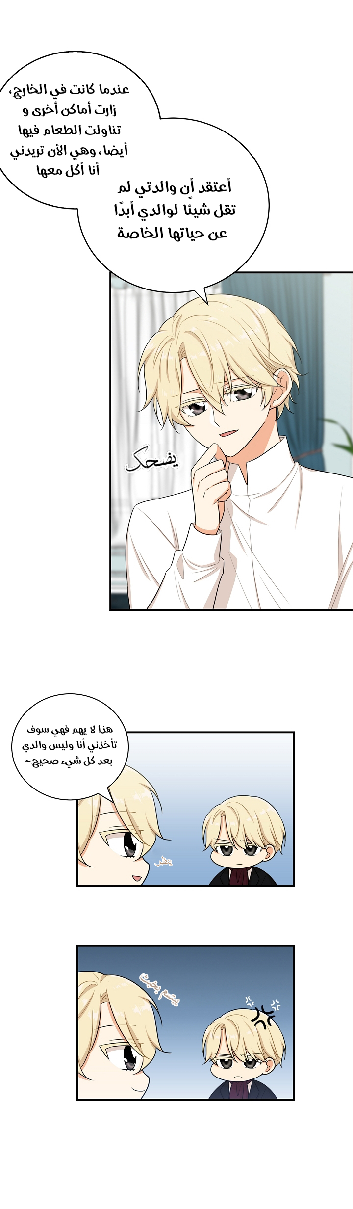 I Became the Mother of the Villain: Chapter 13 - Page 20