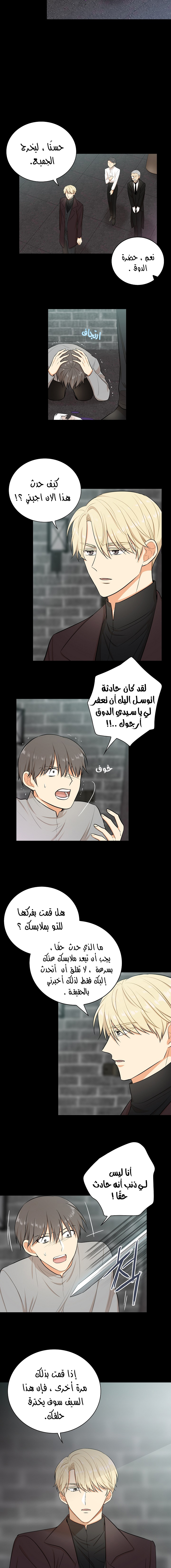 I Became the Mother of the Villain: Chapter 14 - Page 6