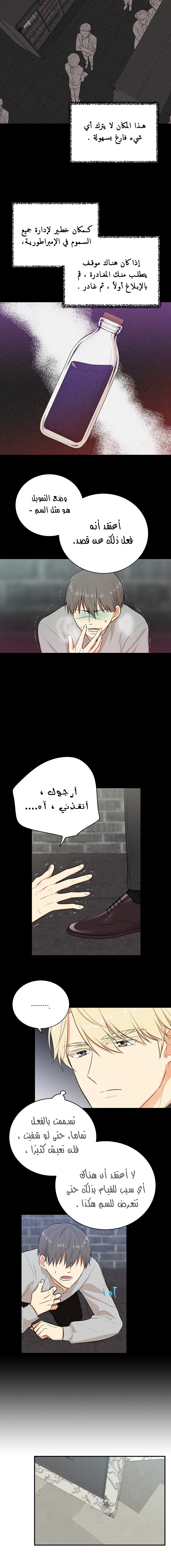 I Became the Mother of the Villain: Chapter 14 - Page 8