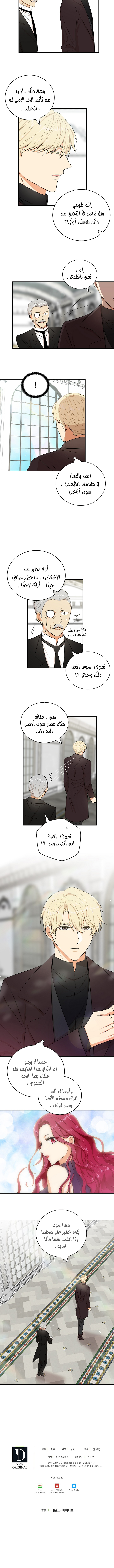 I Became the Mother of the Villain: Chapter 14 - Page 10