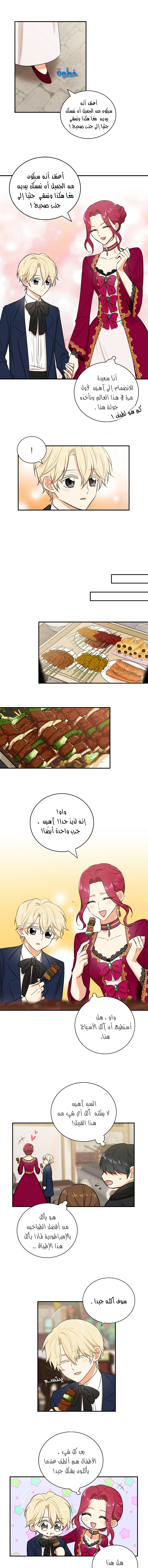 I Became the Mother of the Villain: Chapter 15 - Page 2