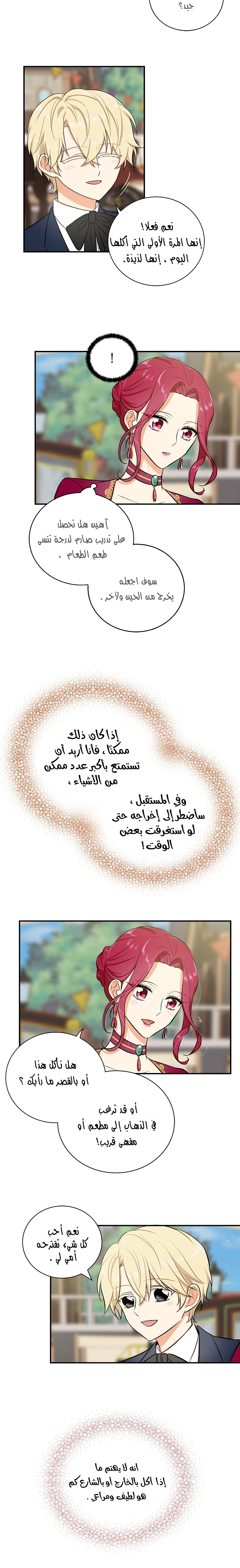 I Became the Mother of the Villain: Chapter 15 - Page 3