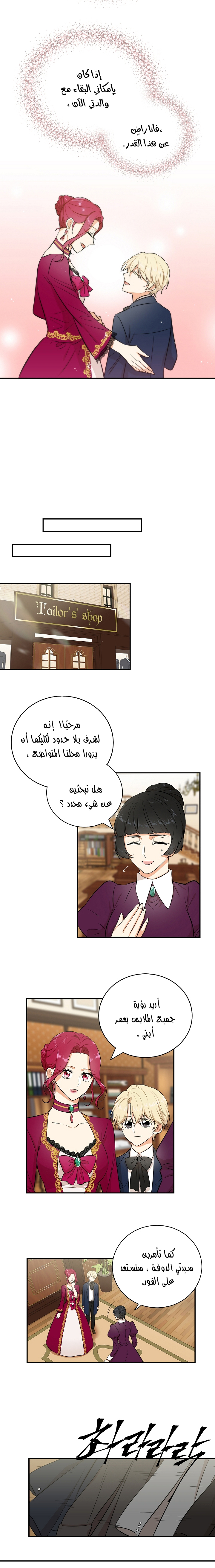 I Became the Mother of the Villain: Chapter 15 - Page 4