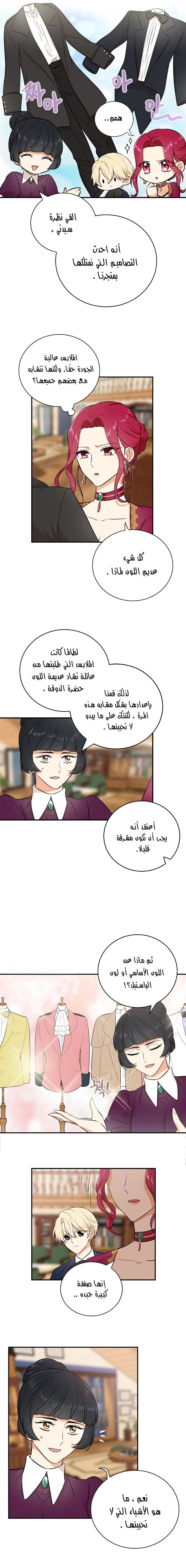 I Became the Mother of the Villain: Chapter 15 - Page 5