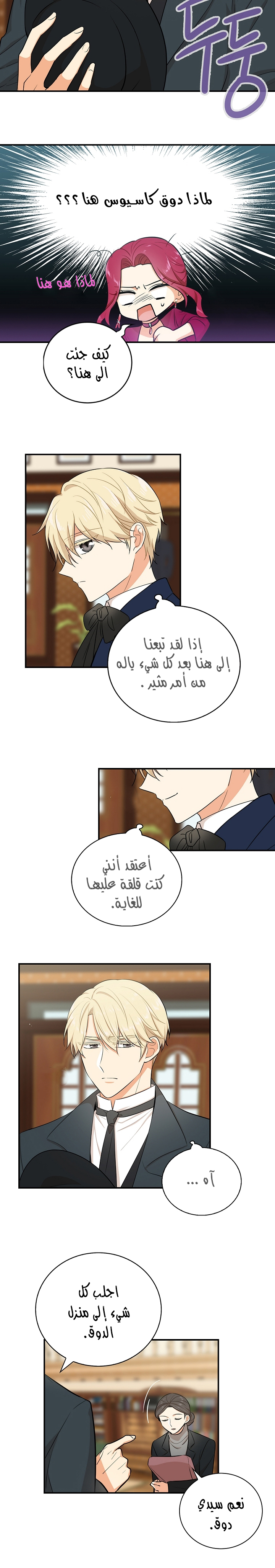 I Became the Mother of the Villain: Chapter 15 - Page 9