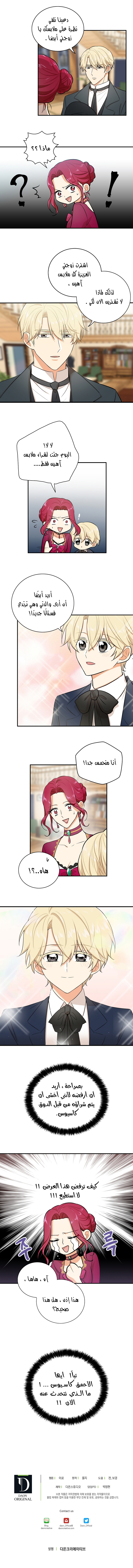 I Became the Mother of the Villain: Chapter 15 - Page 11