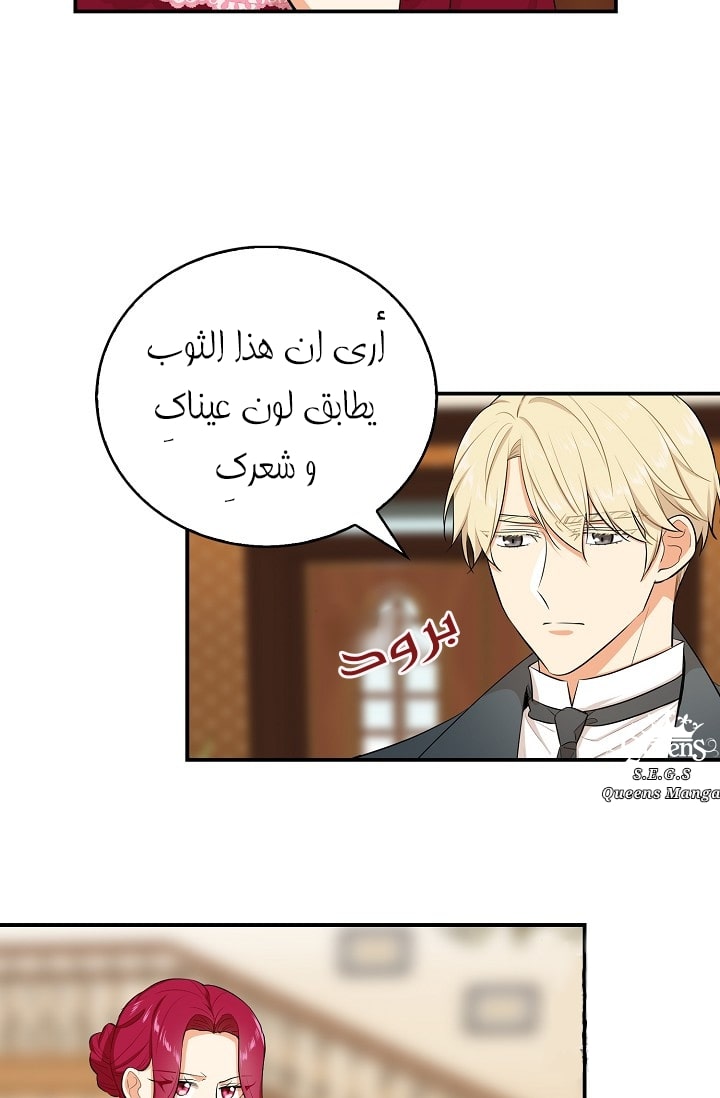 I Became the Mother of the Villain: Chapter 16 - Page 6