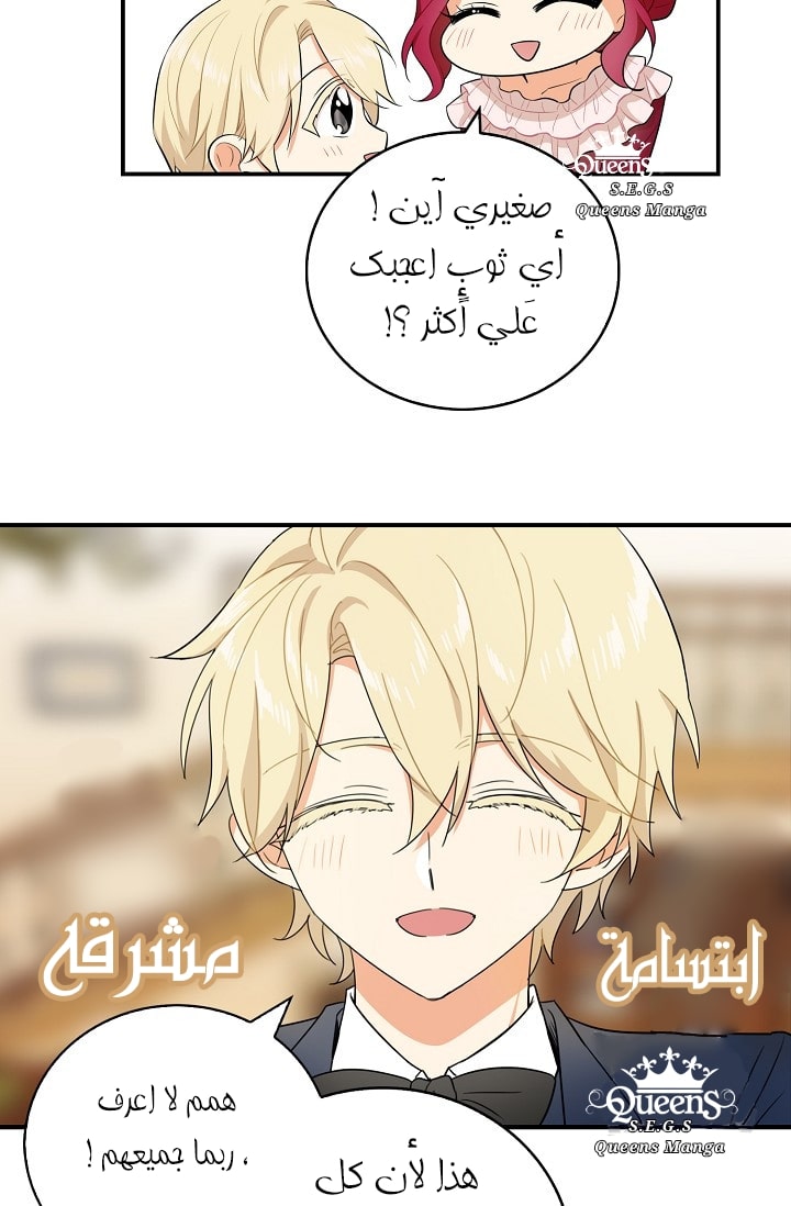 I Became the Mother of the Villain: Chapter 16 - Page 8