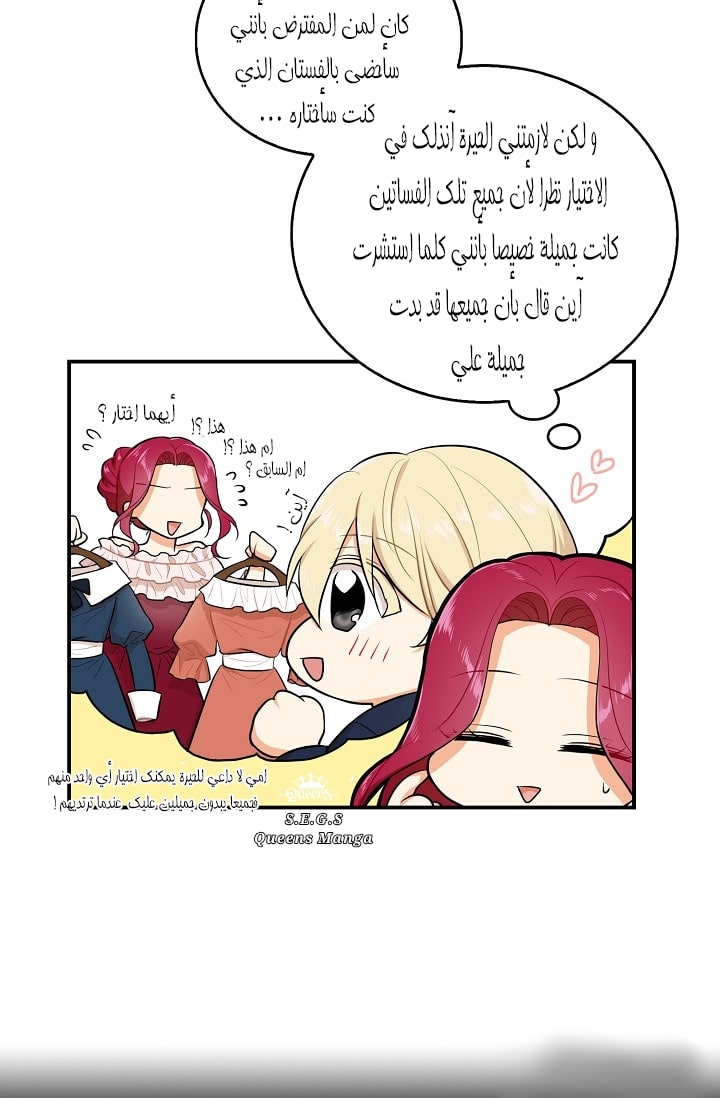 I Became the Mother of the Villain: Chapter 16 - Page 14