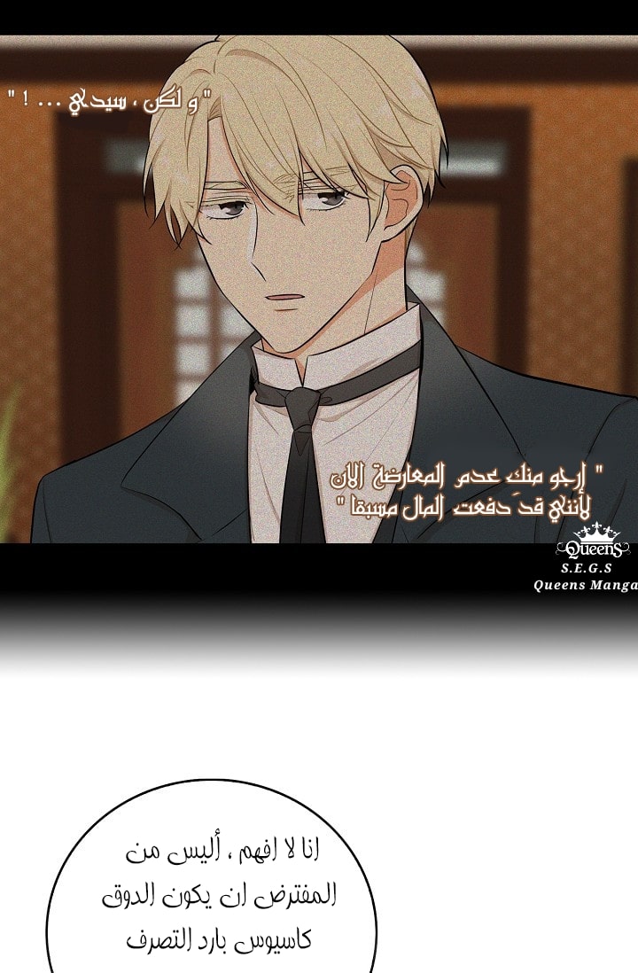 I Became the Mother of the Villain: Chapter 16 - Page 16