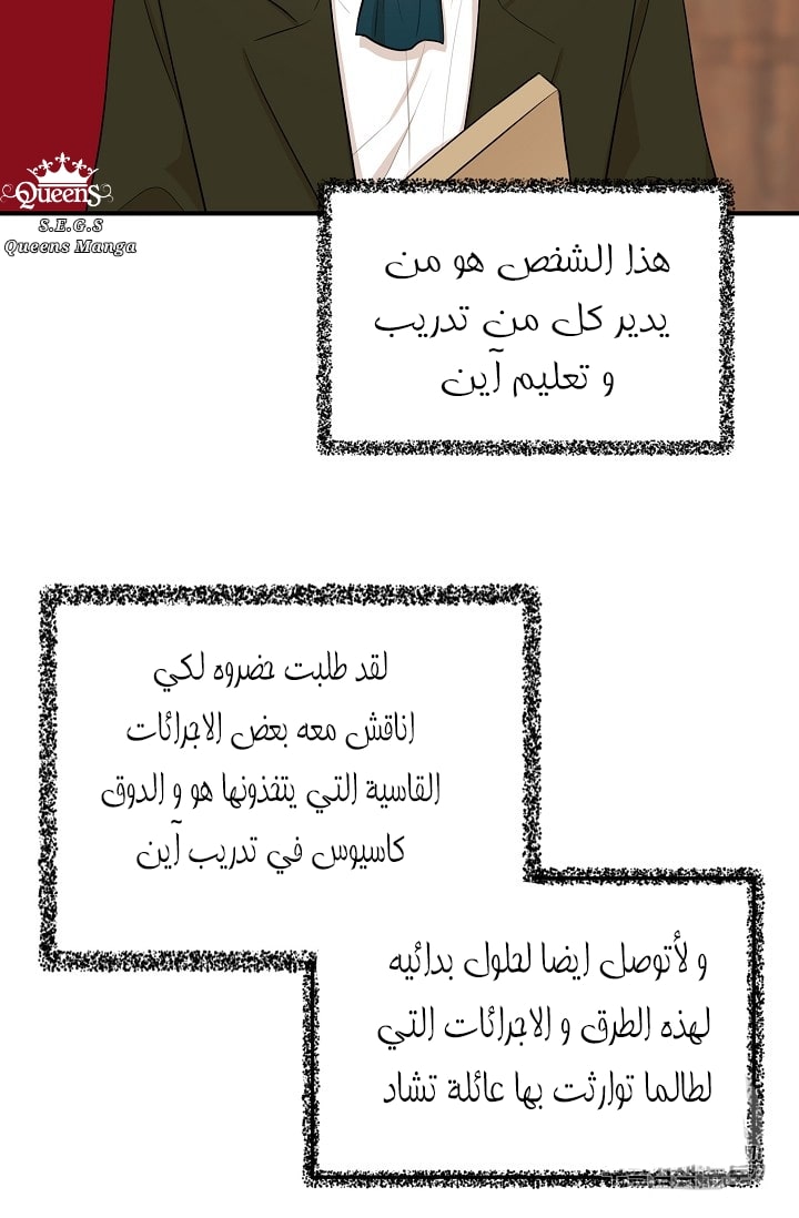 I Became the Mother of the Villain: Chapter 16 - Page 20