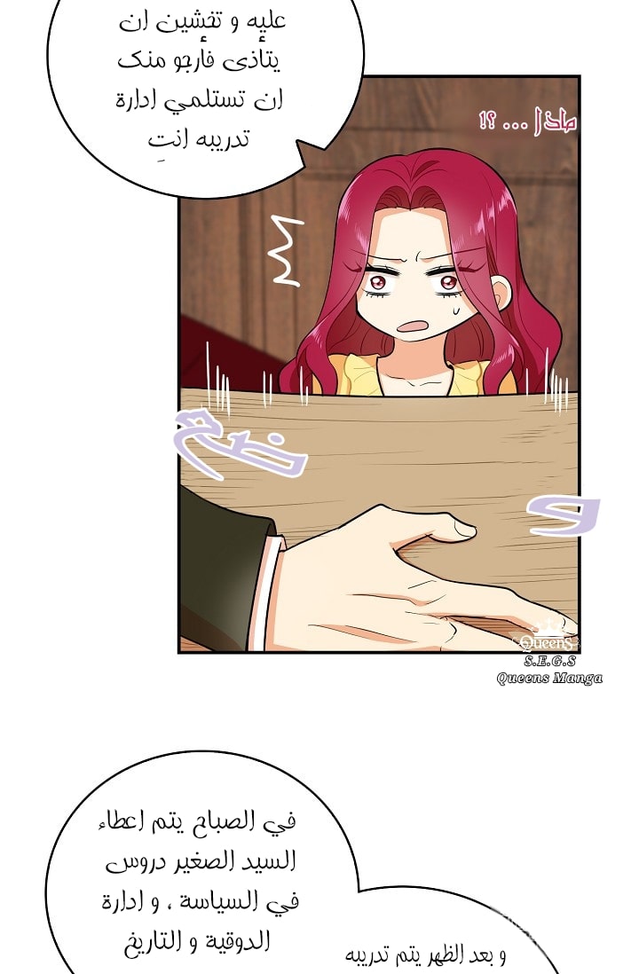 I Became the Mother of the Villain: Chapter 16 - Page 24