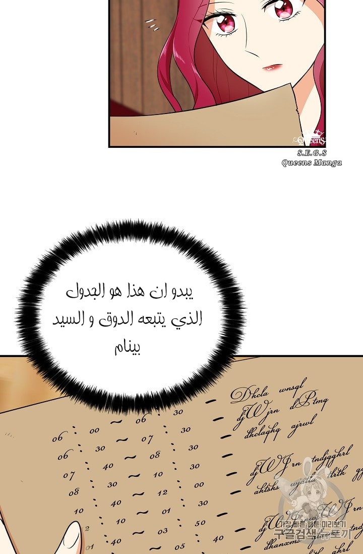 I Became the Mother of the Villain: Chapter 16 - Page 26