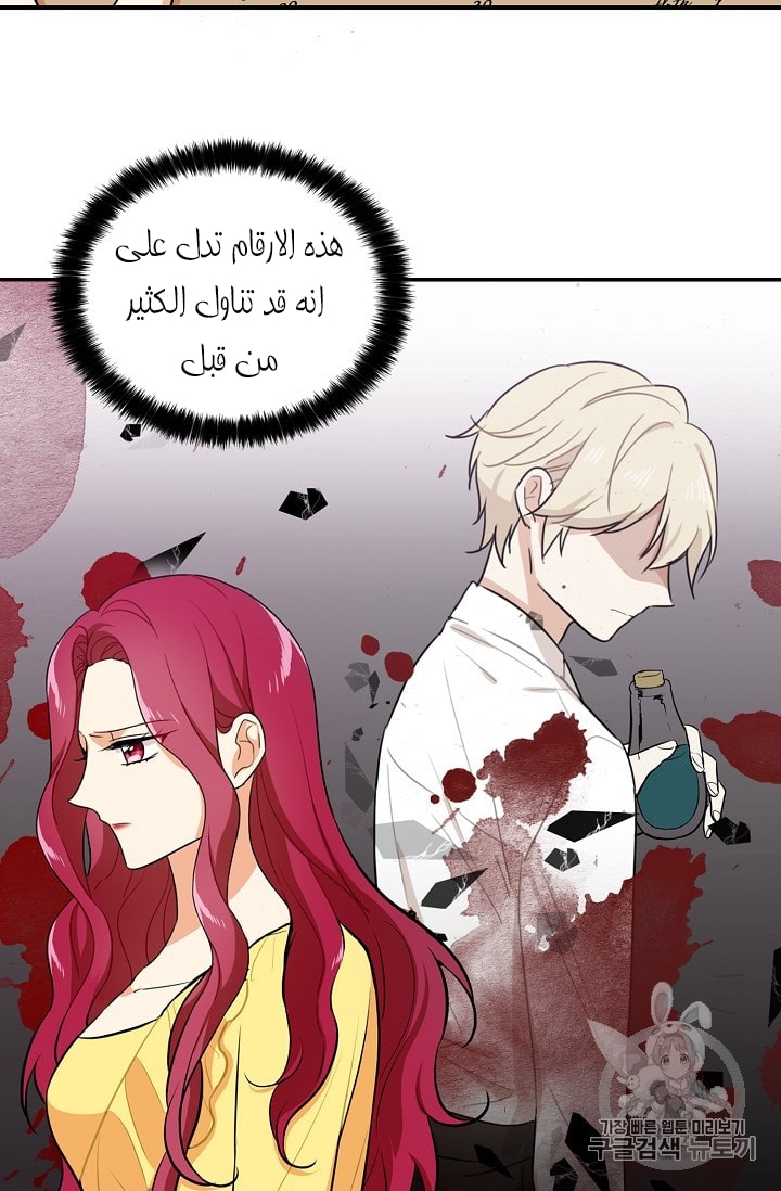 I Became the Mother of the Villain: Chapter 16 - Page 27