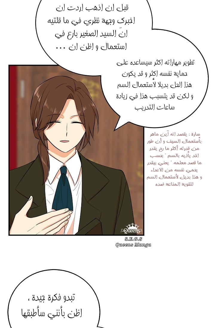 I Became the Mother of the Villain: Chapter 16 - Page 30