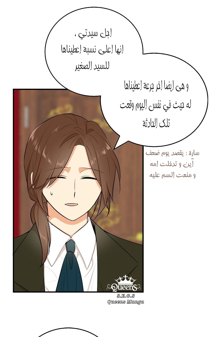 I Became the Mother of the Villain: Chapter 16 - Page 33