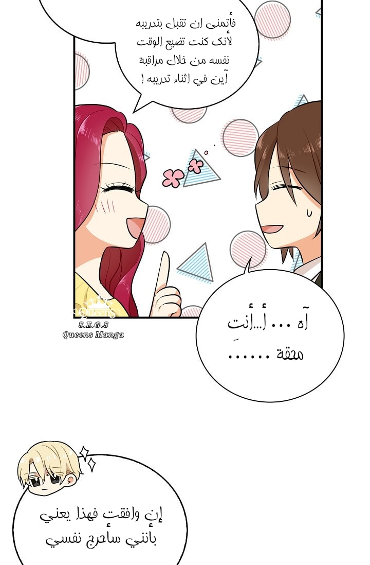 I Became the Mother of the Villain: Chapter 16 - Page 44