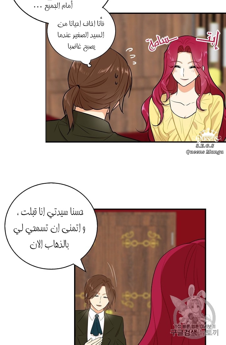 I Became the Mother of the Villain: Chapter 16 - Page 45