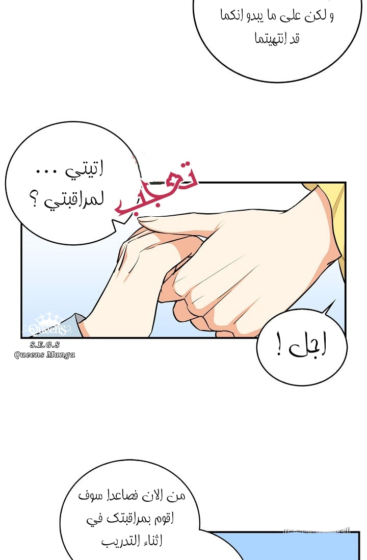 I Became the Mother of the Villain: Chapter 16 - Page 56