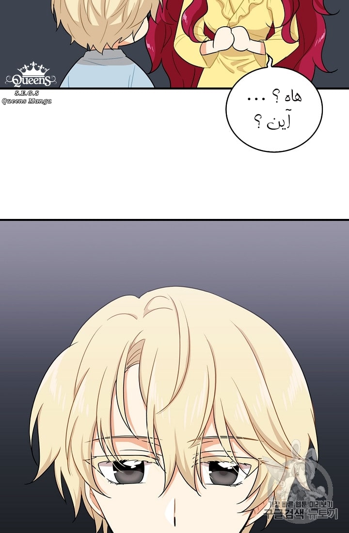 I Became the Mother of the Villain: Chapter 17 - Page 3