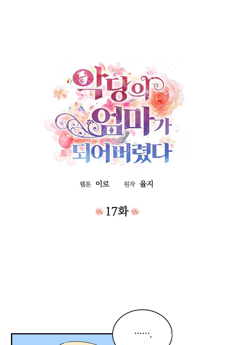 I Became the Mother of the Villain: Chapter 17 - Page 5