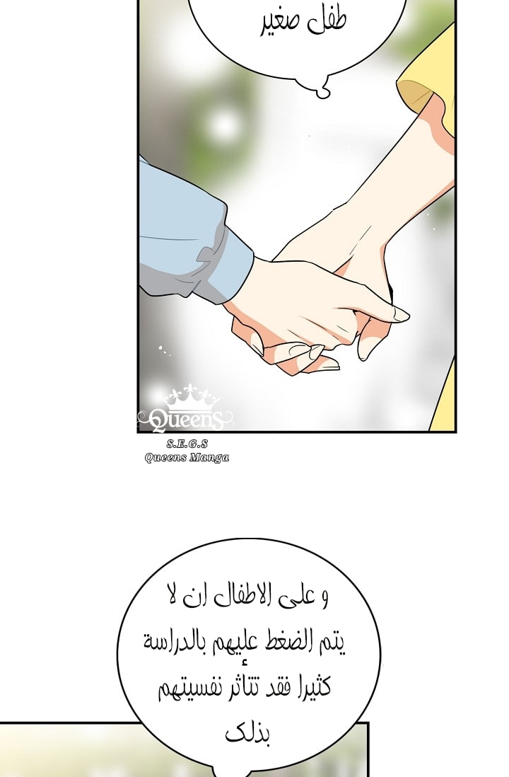 I Became the Mother of the Villain: Chapter 17 - Page 11