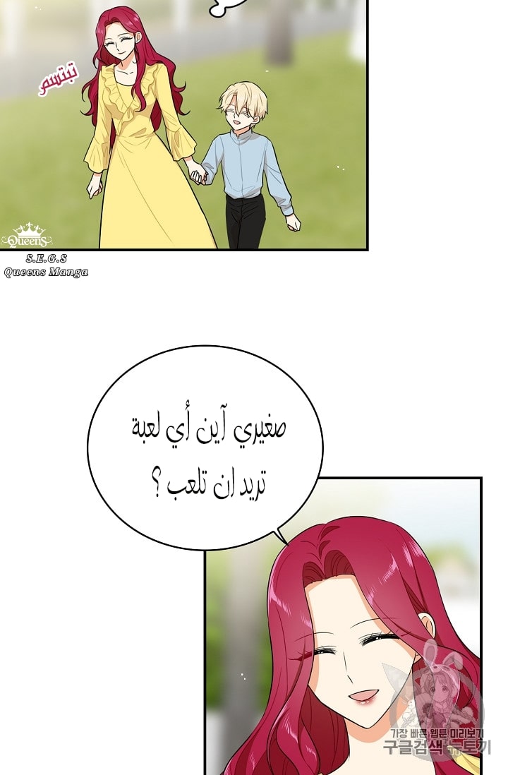 I Became the Mother of the Villain: Chapter 17 - Page 12