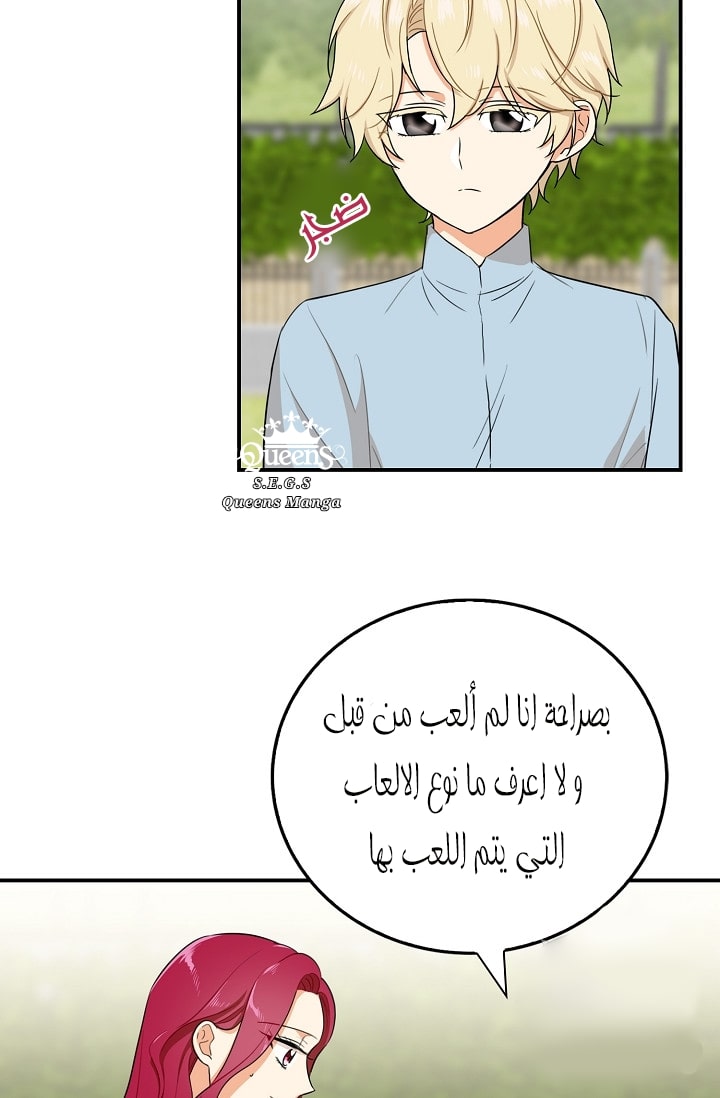 I Became the Mother of the Villain: Chapter 17 - Page 14